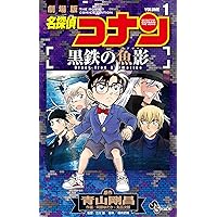 Amazon.co.jp: 名探偵コナン 緋色の弾丸（1） (少年サンデー